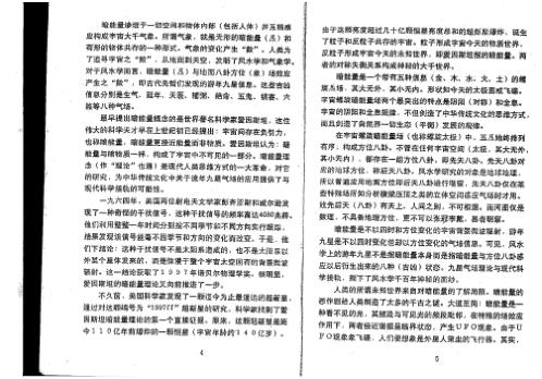 八宅风水应用_两断别裁_潘长军.pdf