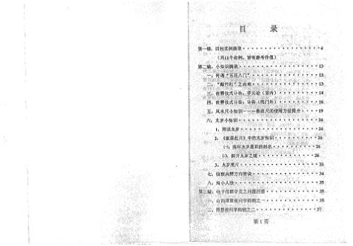 八宅风水应用_网上问答_潘长军.pdf