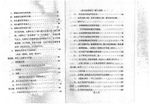 八宅风水应用_网上问答_潘长军.pdf