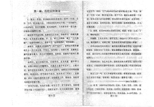 八宅风水应用_网上问答_潘长军.pdf