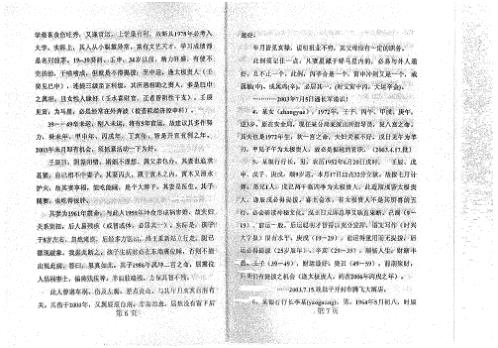 八宅风水应用_网上问答_潘长军.pdf