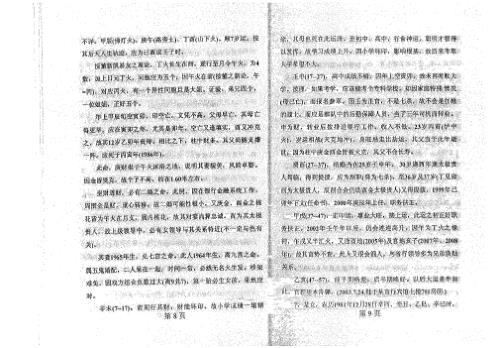 八宅风水应用_网上问答_潘长军.pdf