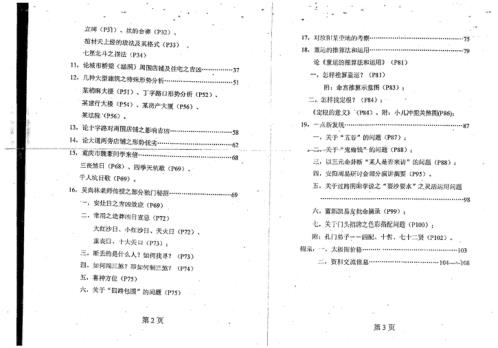 八宅风水应用_锦囊密招_潘长军.pdf