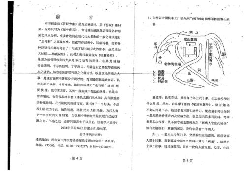 八宅风水应用_锦囊密招_潘长军.pdf