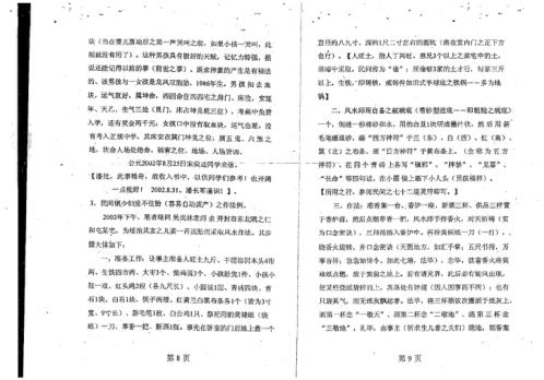 八宅风水应用_锦囊密招_潘长军.pdf