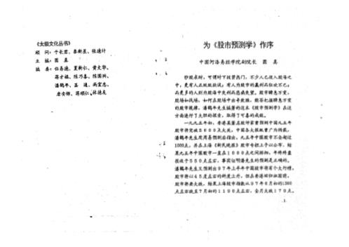 股市预测学_潘鹤年.pdf