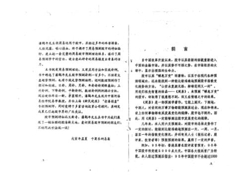 股市预测学_潘鹤年.pdf