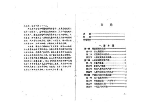 股市预测学_潘鹤年.pdf