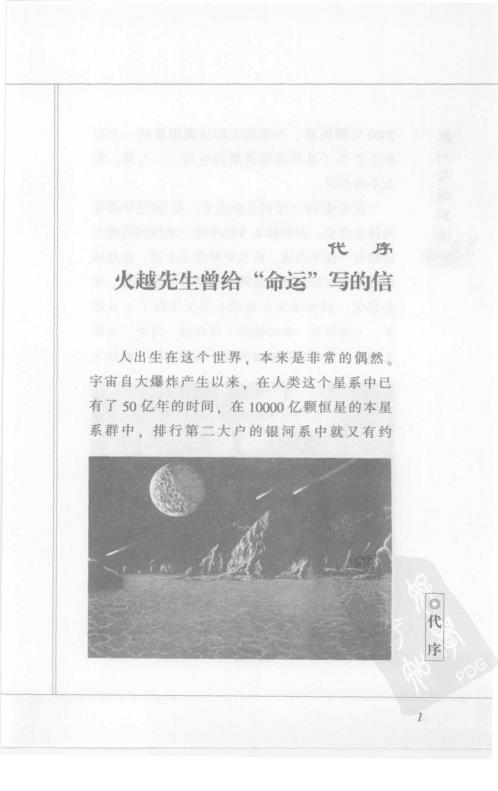 五行命运解读_火越.pdf