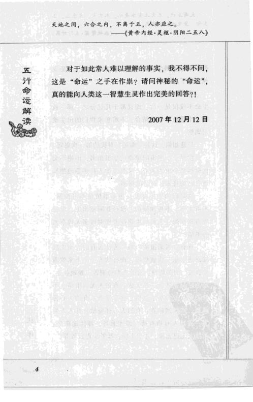 五行命运解读_火越.pdf