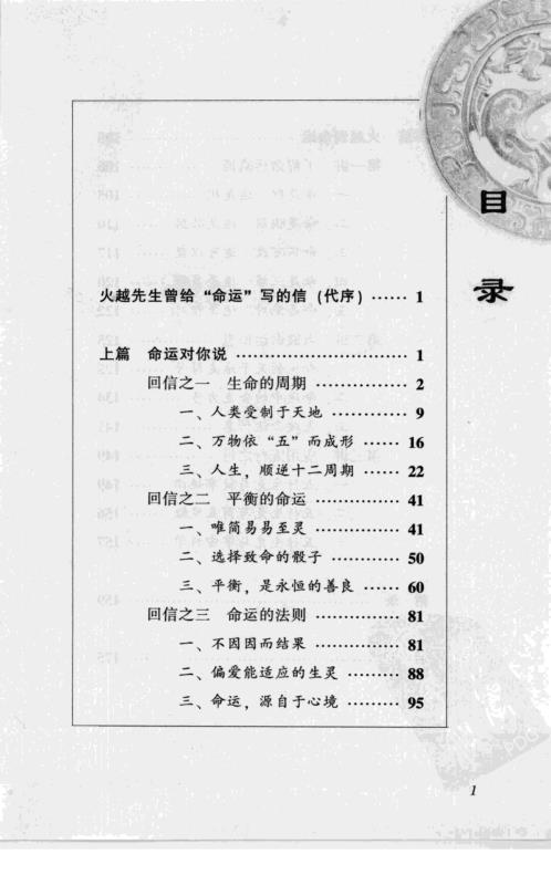 五行命运解读_火越.pdf