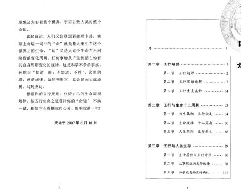 五行生活解读_火越.pdf