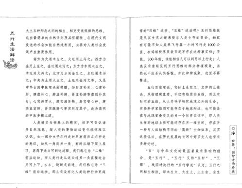 五行生活解读_火越.pdf