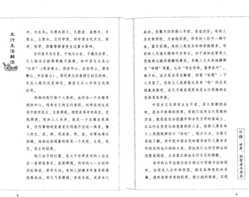 五行生活解读_火越.pdf