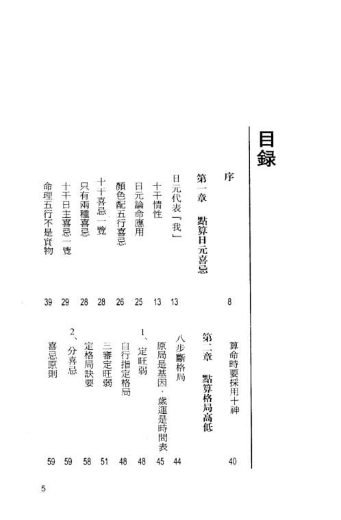 点算八字吉凶.pdf