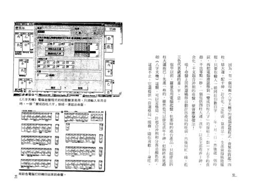 点算八字吉凶[C].pdf