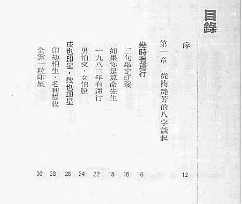 点算八字妻财.pdf