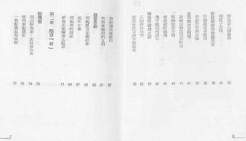 点算八字妻财.pdf