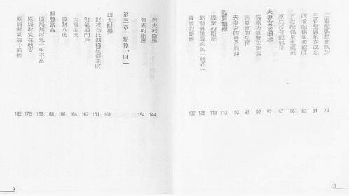 点算八字妻财.pdf