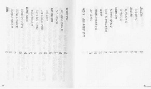 点算八字妻财.pdf