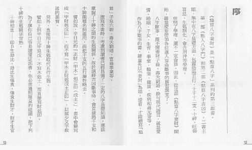 点算八字妻财.pdf