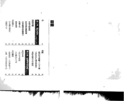 点算八字寿夭.pdf