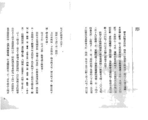 点算八字寿夭.pdf