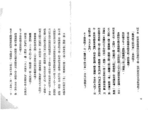 点算八字寿夭.pdf