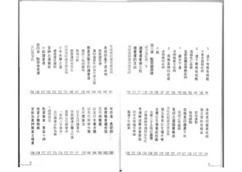 点算八字穷通.pdf