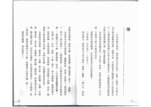 点算八字穷通.pdf