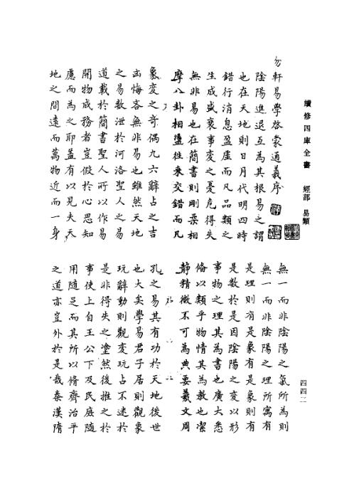 勿轩易学启蒙图传通解_古本_熊禾述.pdf