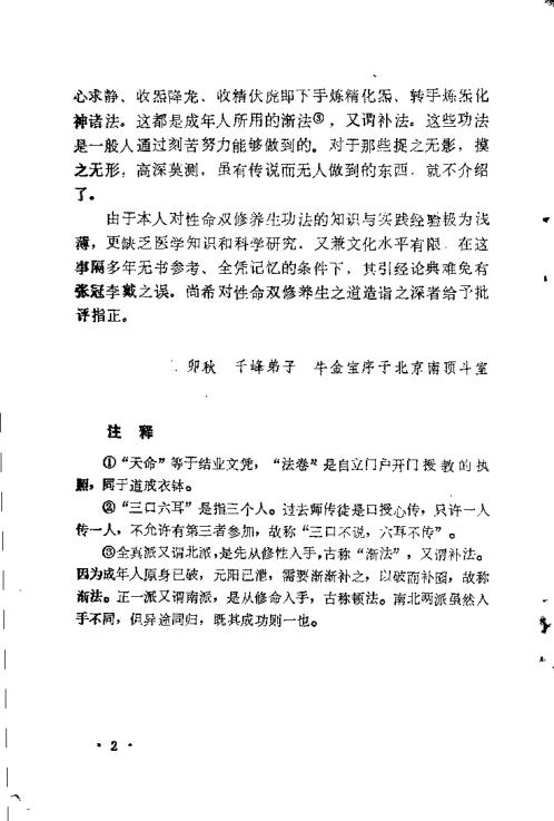 性命双修养生延寿法_牛金宝.pdf