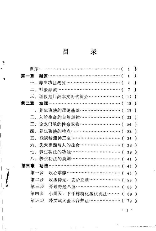 性命双修养生延寿法_牛金宝.pdf