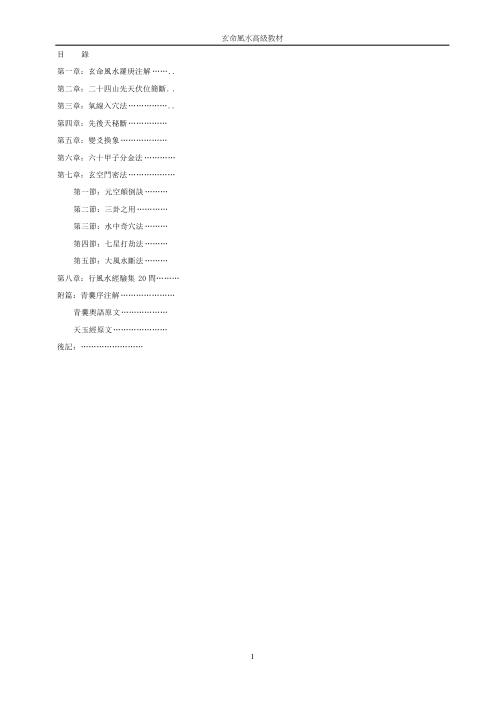 玄命风水高级教材.pdf