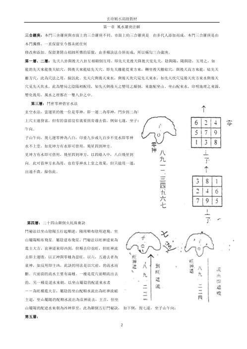 玄命风水高级教材.pdf