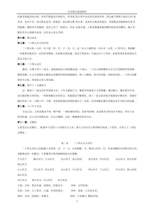 玄命风水高级教材.pdf