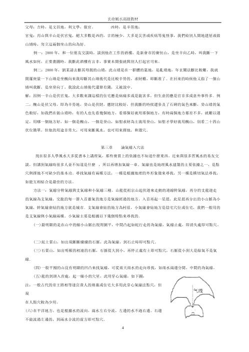 玄命风水高级教材.pdf