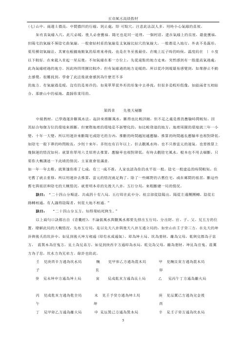 玄命风水高级教材.pdf