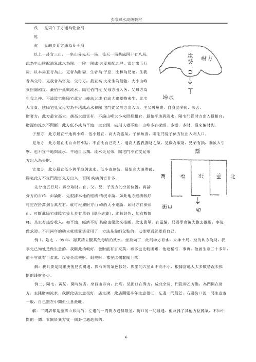 玄命风水高级教材.pdf