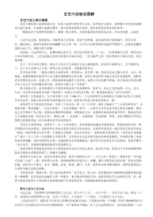 玄空六法秘诀图解.pdf