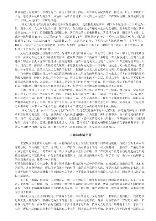 玄空六法秘诀图解.pdf