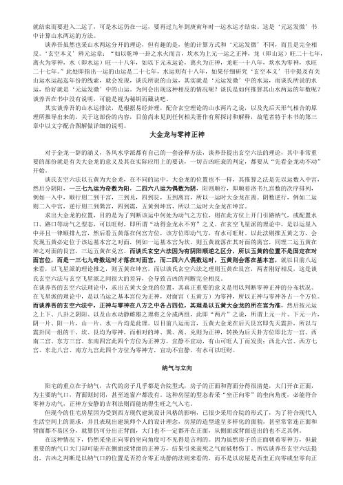 玄空六法秘诀图解.pdf