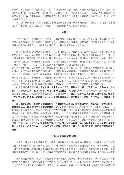 玄空六法秘诀图解.pdf