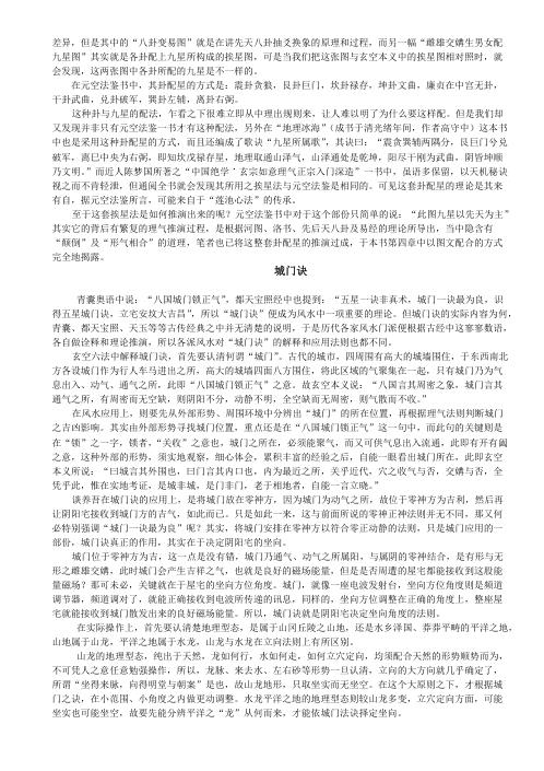 玄空六法秘诀图解.pdf