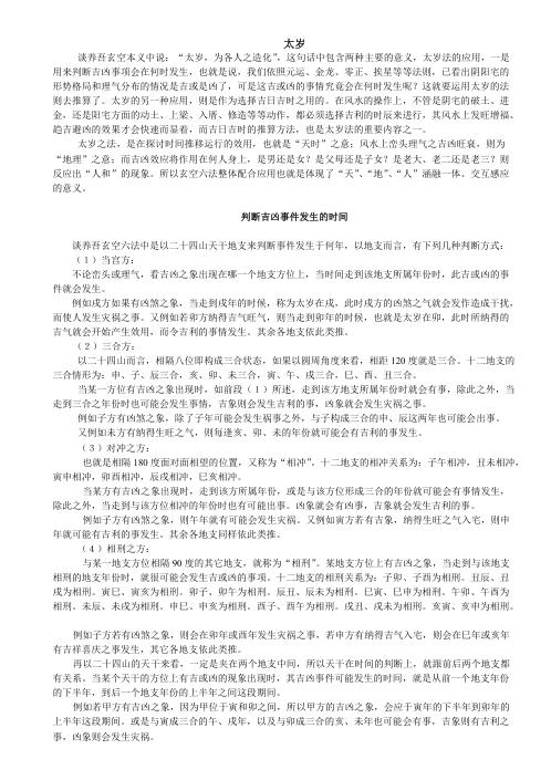 玄空六法秘诀图解.pdf