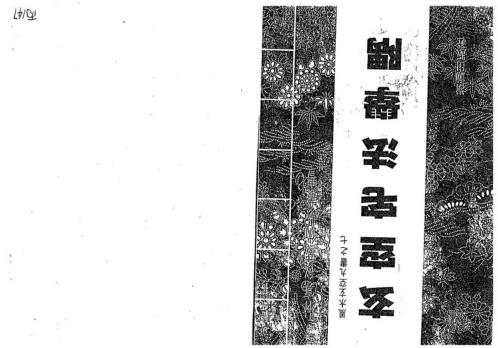 玄空宅法举隅.pdf