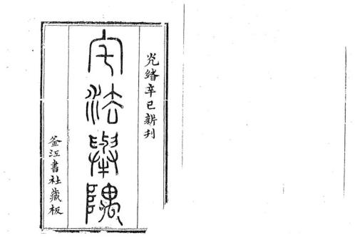 玄空宅法举隅.pdf