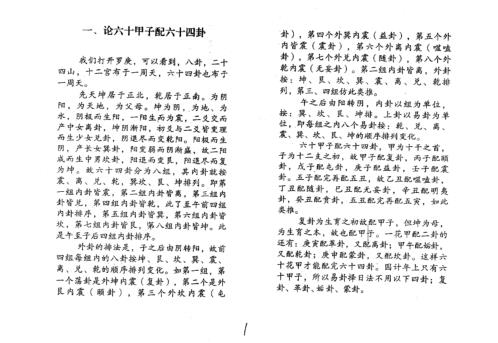 玄空易卦择日些子法真传_丙丁居士.pdf