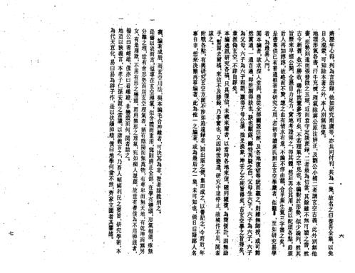 玄空本义谈养吾全集.pdf