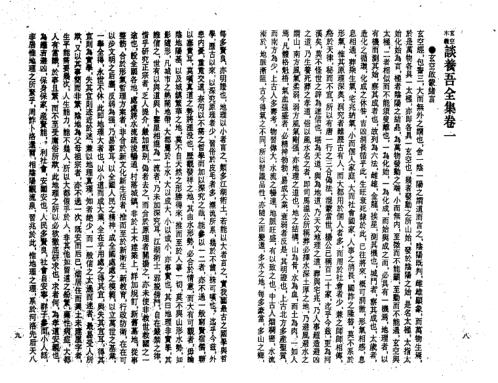 玄空本义谈养吾全集.pdf